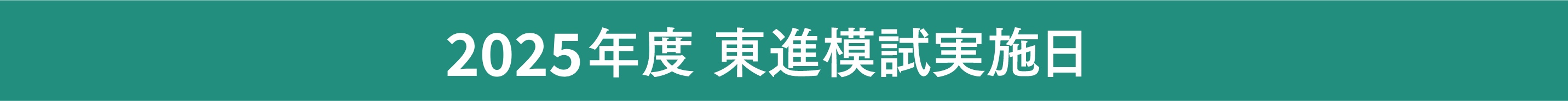 次のステップへ!